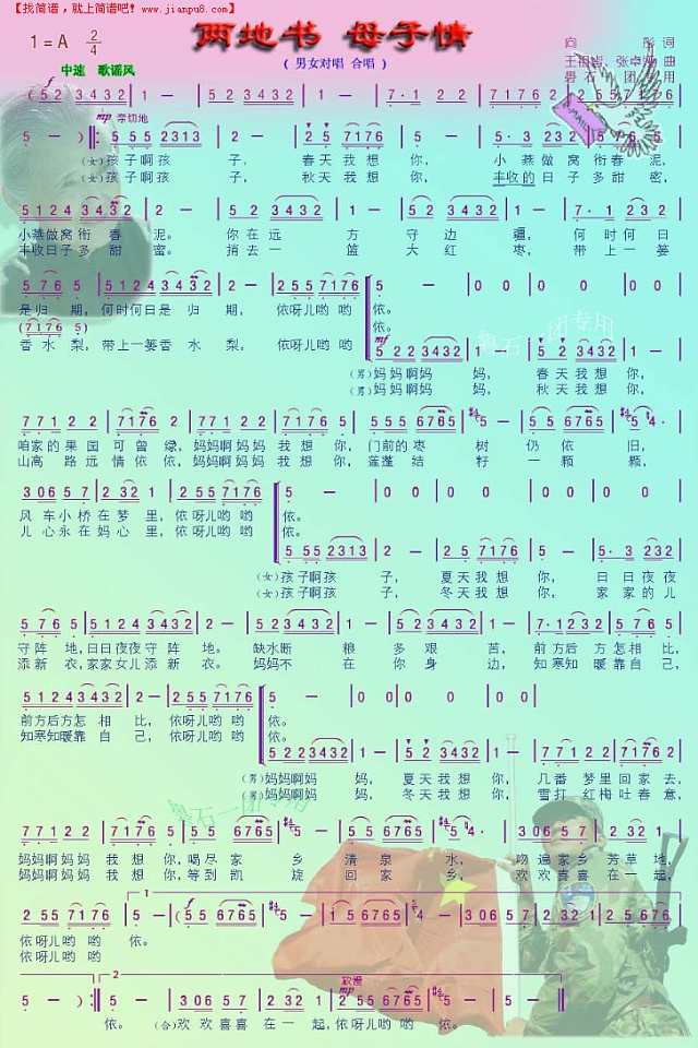 两地书 母子情（彩）简谱