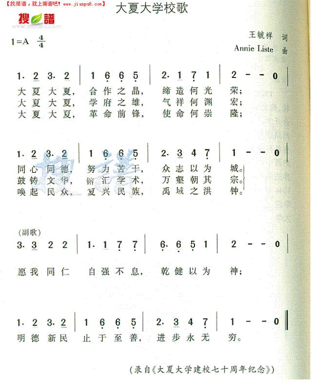 大夏大学校歌简谱