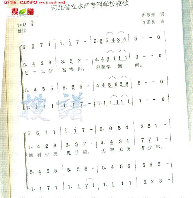 河北省立水产专科学校校歌简谱