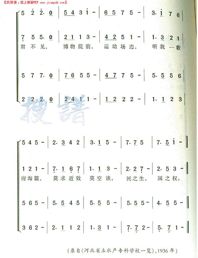 河北省立水产专科学校校歌简谱