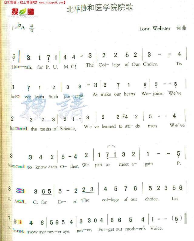 北平协和医学院院歌简谱