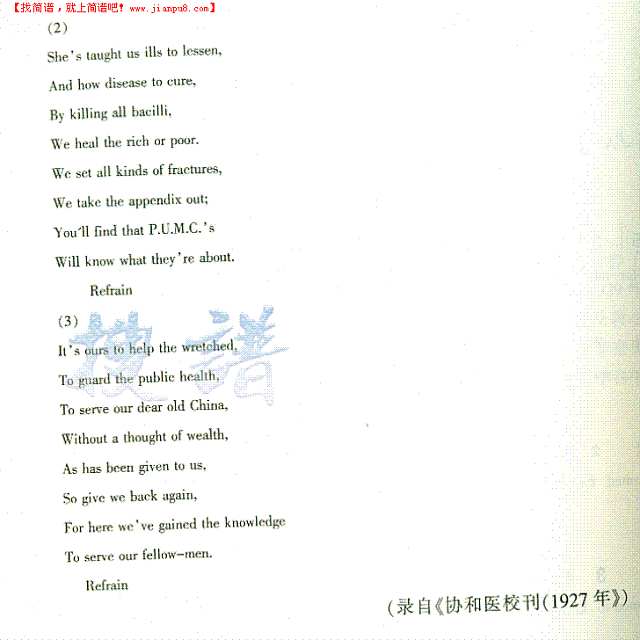 北平协和医学院院歌简谱