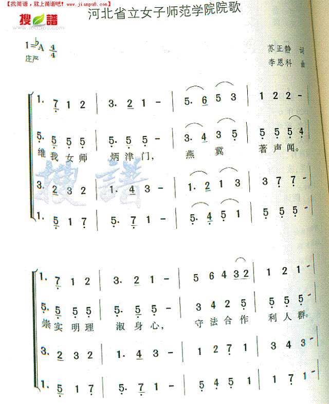 河北省立女子师范学院院歌简谱