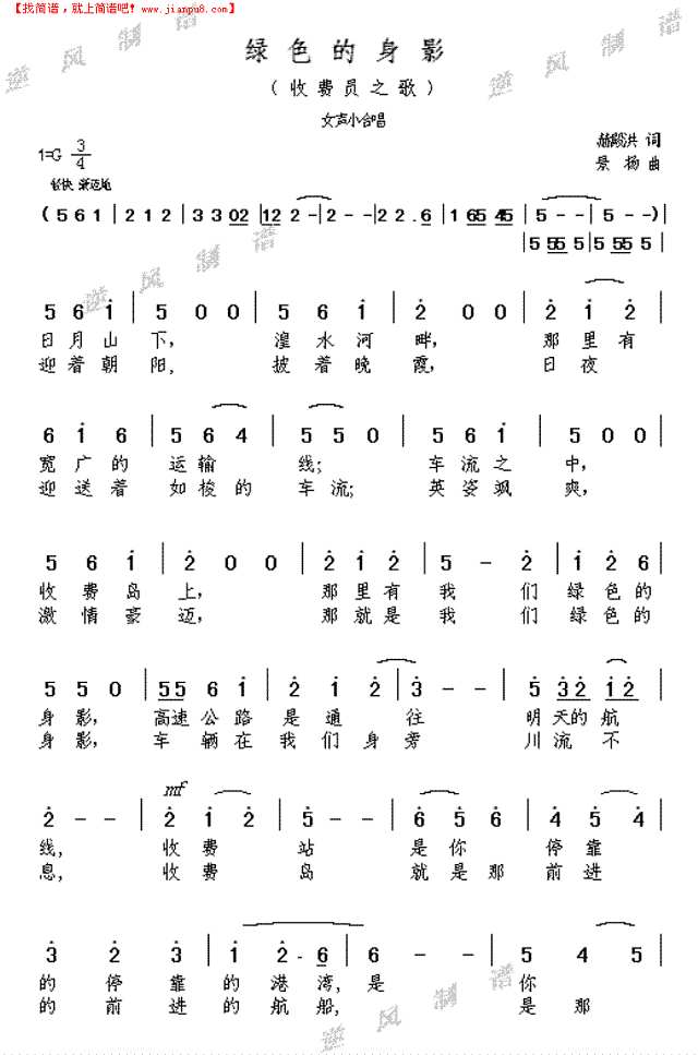 绿色的身影----收费员之歌简谱
