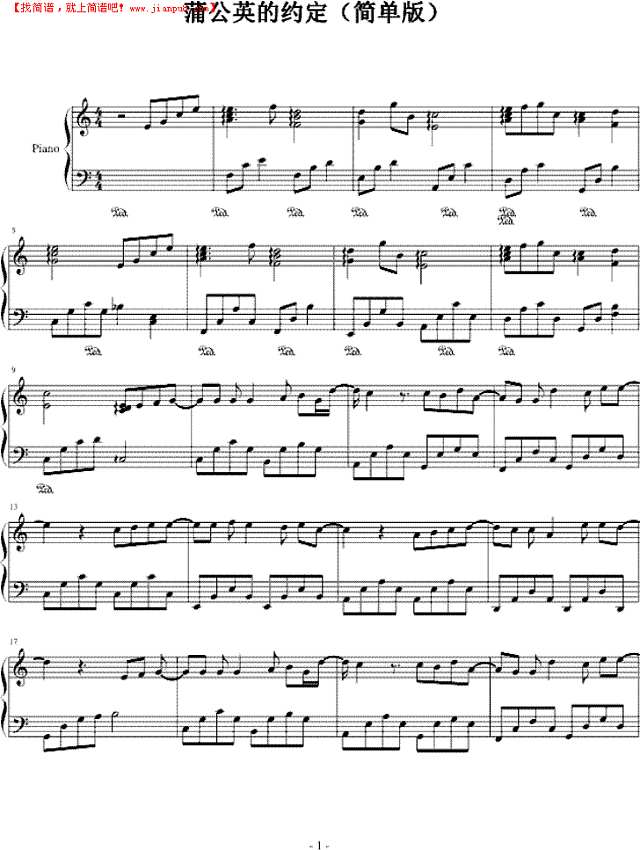 蒲公英的约定(简单版)钢琴谱