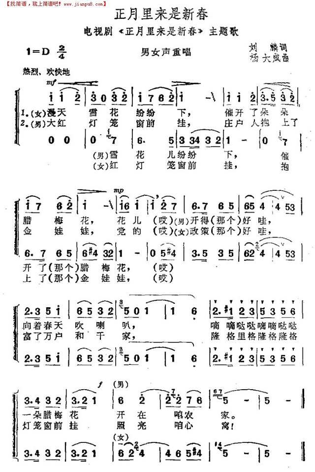 正月里来是新春简谱