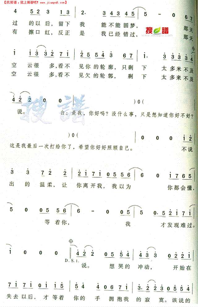 说不出的温柔简谱