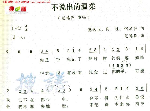 说不出的温柔简谱