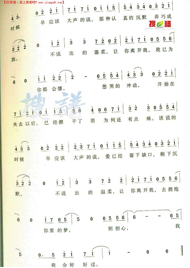 说不出的温柔简谱