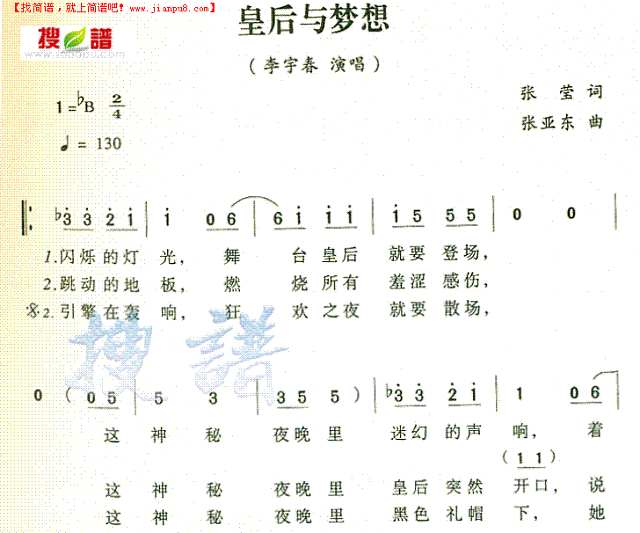 皇后与梦想简谱