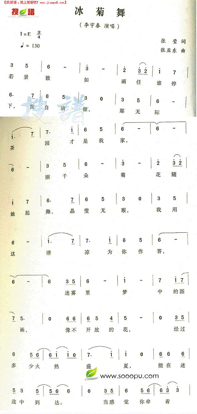冰菊舞简谱