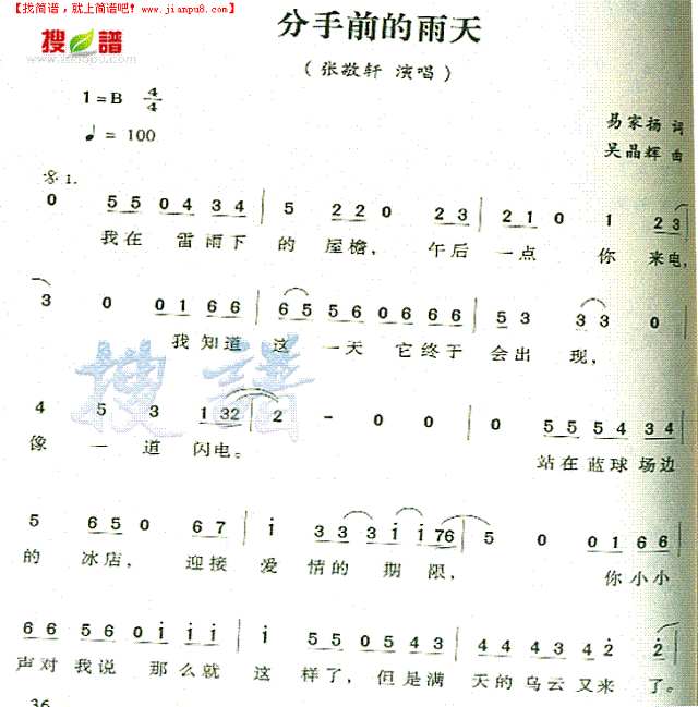 分手前的雨天简谱