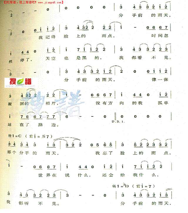 分手前的雨天简谱