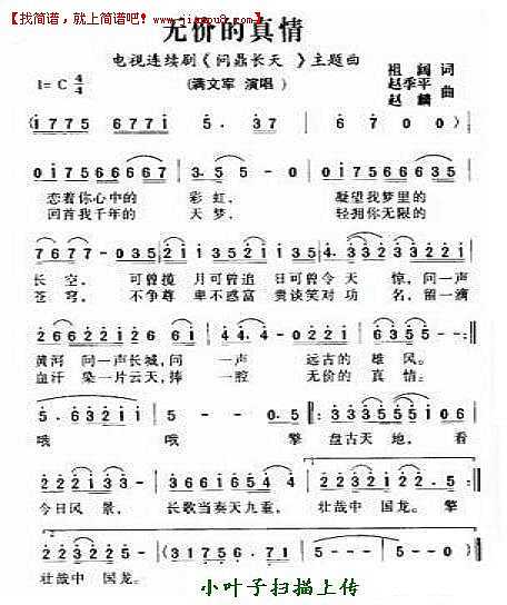 满文军 无价的真情（电视剧《问鼎长天》主题曲）简谱pic1 www.jianpu8.cn