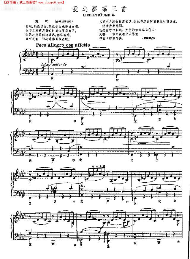 爱之梦第三首钢琴谱