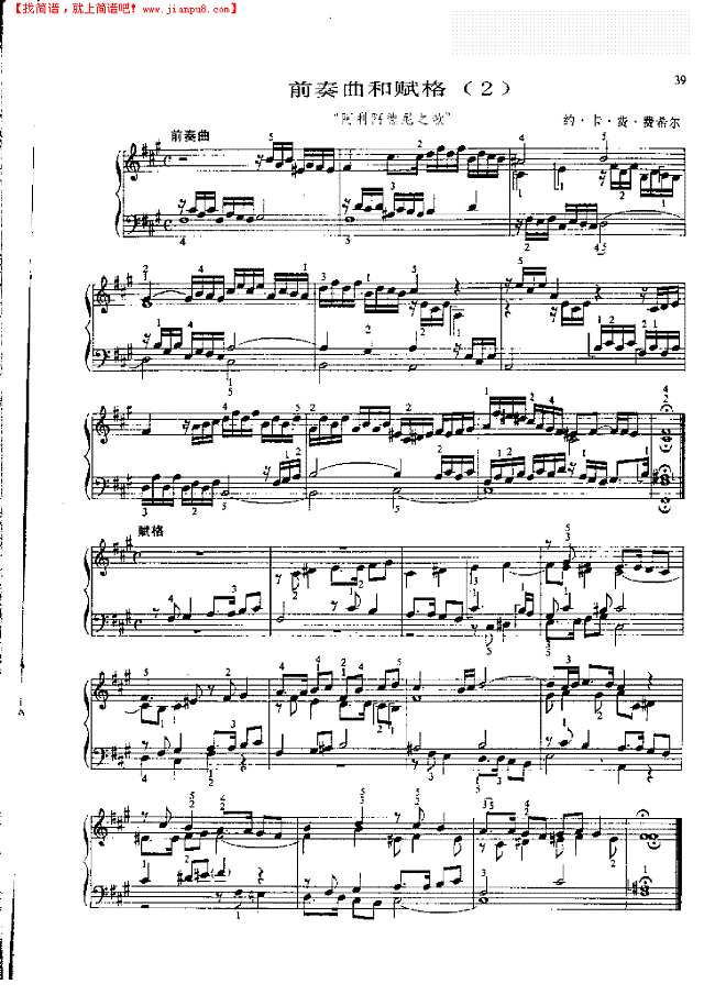 前奏曲与赋格(2)钢琴谱
