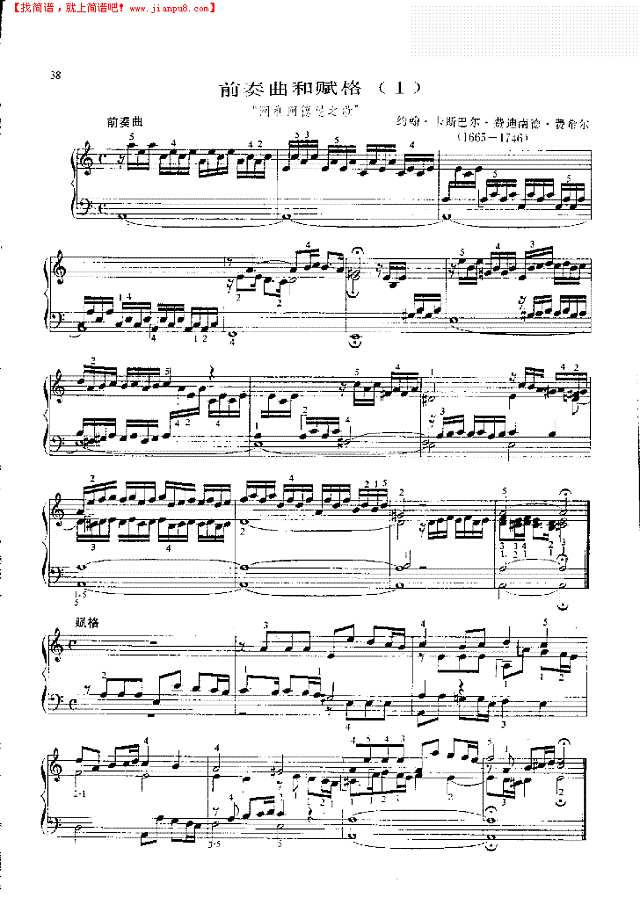 前奏曲与赋格(1)钢琴谱