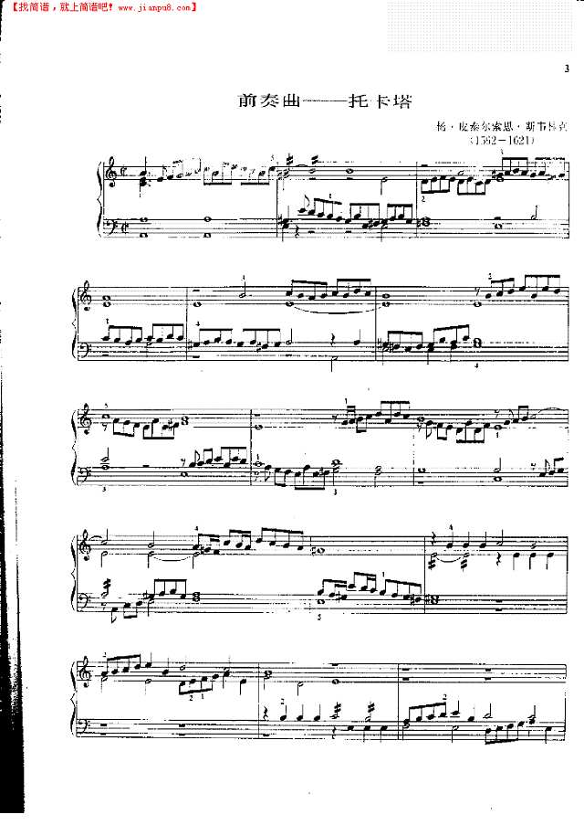 前奏曲托卡塔钢琴谱