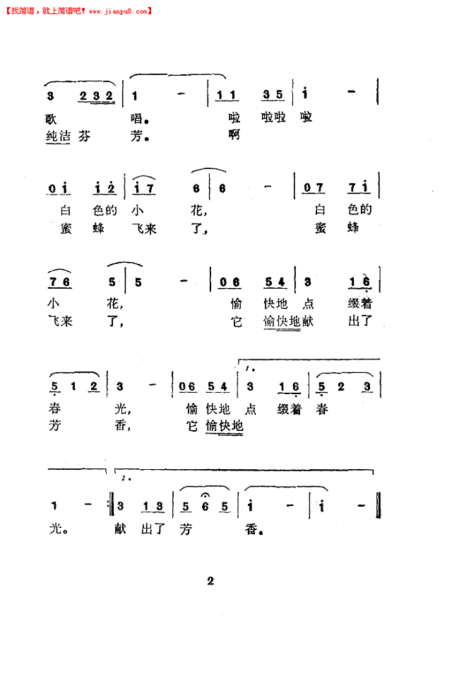刘秉义 原野上的小花(崔蕾曲)简谱pic2 www.jianpu8.cn