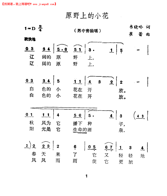 刘秉义 原野上的小花(崔蕾曲)简谱pic1 www.jianpu8.cn