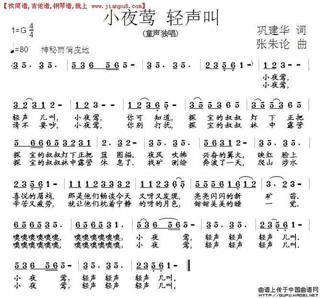 小夜莺 轻轻叫简谱