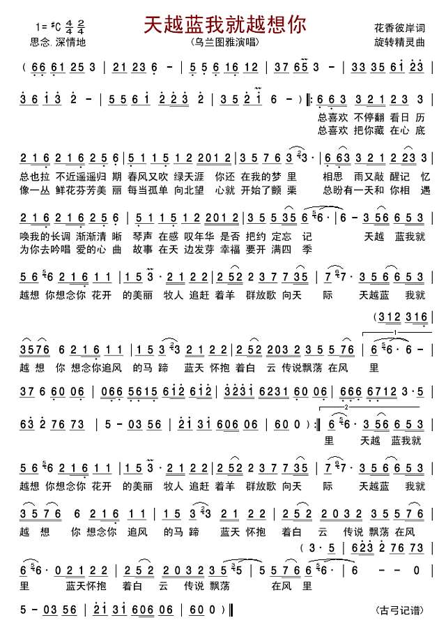 天越蓝我就越想你简谱