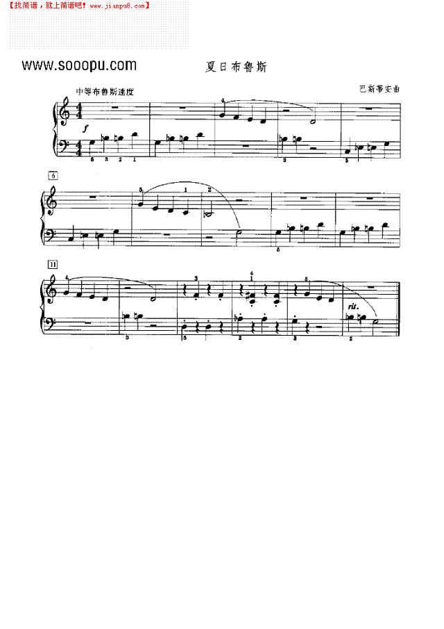 夏日布鲁斯钢琴谱