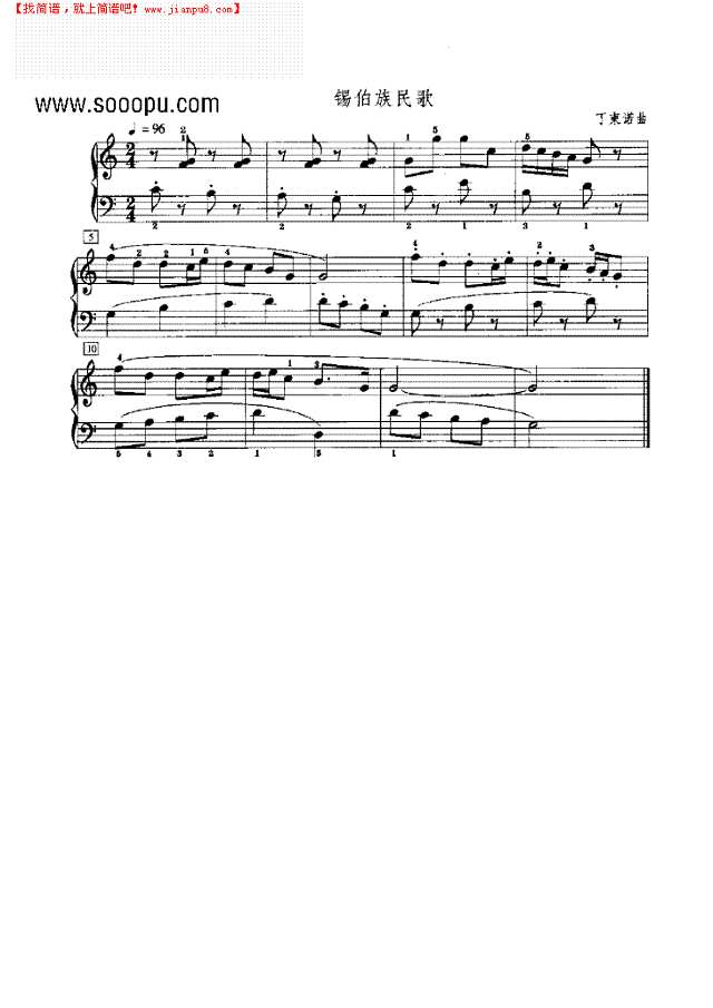 锡伯族民歌钢琴谱