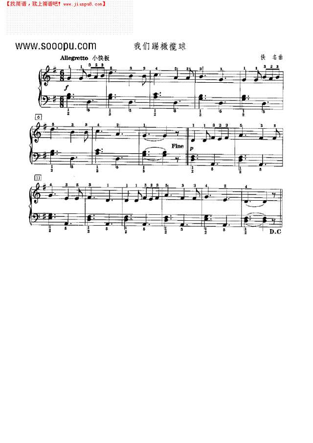 我们踢橄榄球钢琴谱