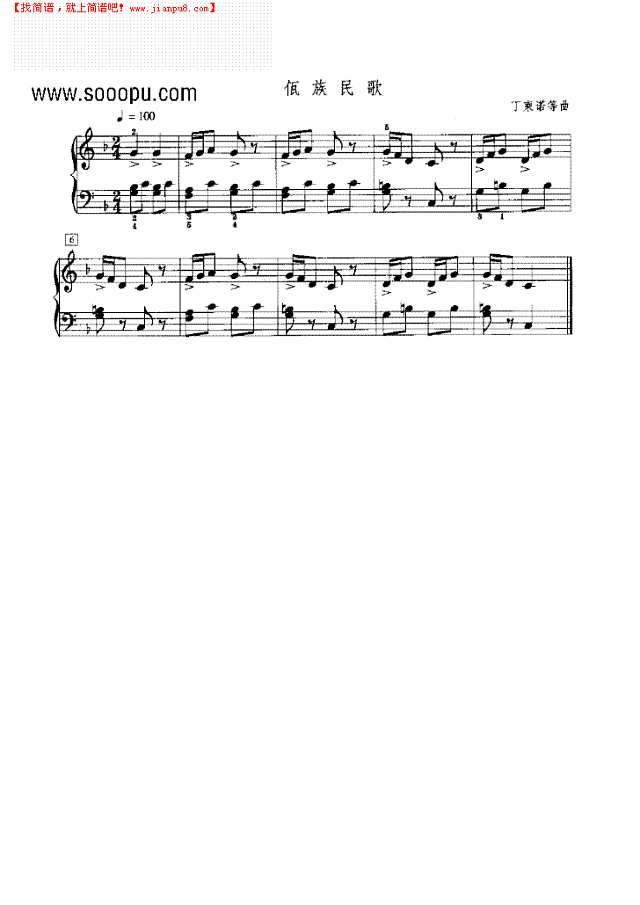 佤族民歌钢琴谱