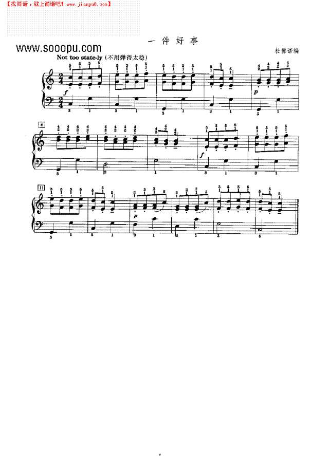 一件好事钢琴谱