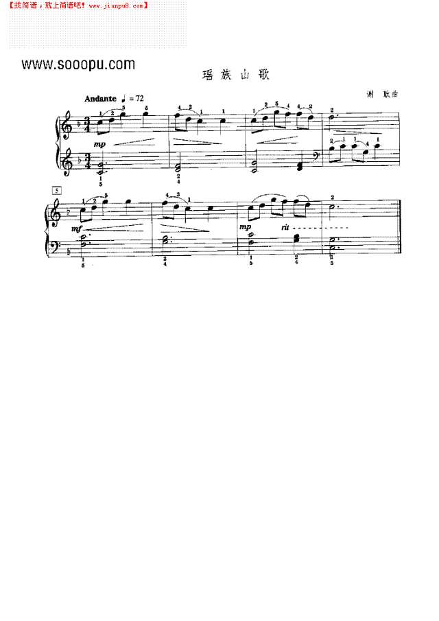 瑶族山歌钢琴谱