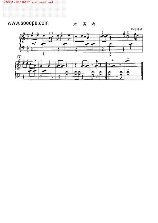 木偶戏钢琴谱