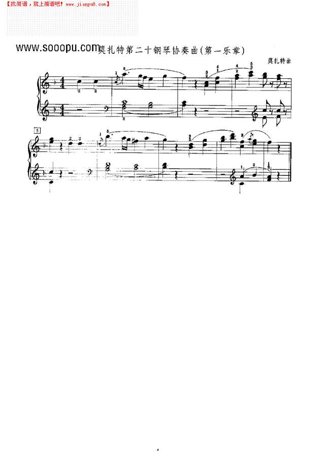 莫扎特第二十钢琴协奏曲（第一乐章）钢琴谱