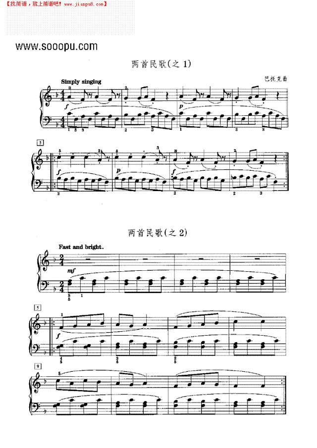 两首民歌钢琴谱
