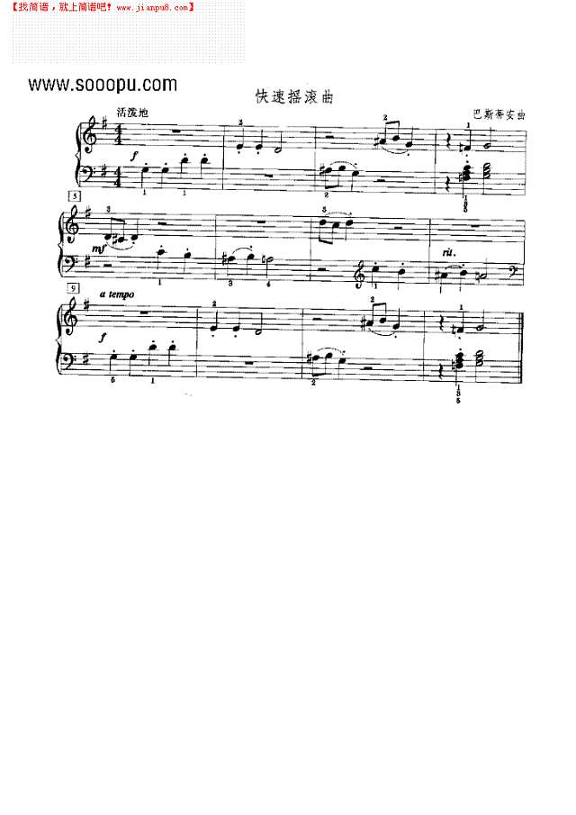 快速摇滚曲钢琴谱