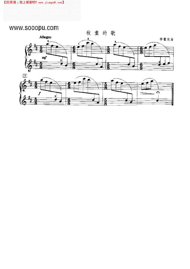 牧童的歌钢琴谱