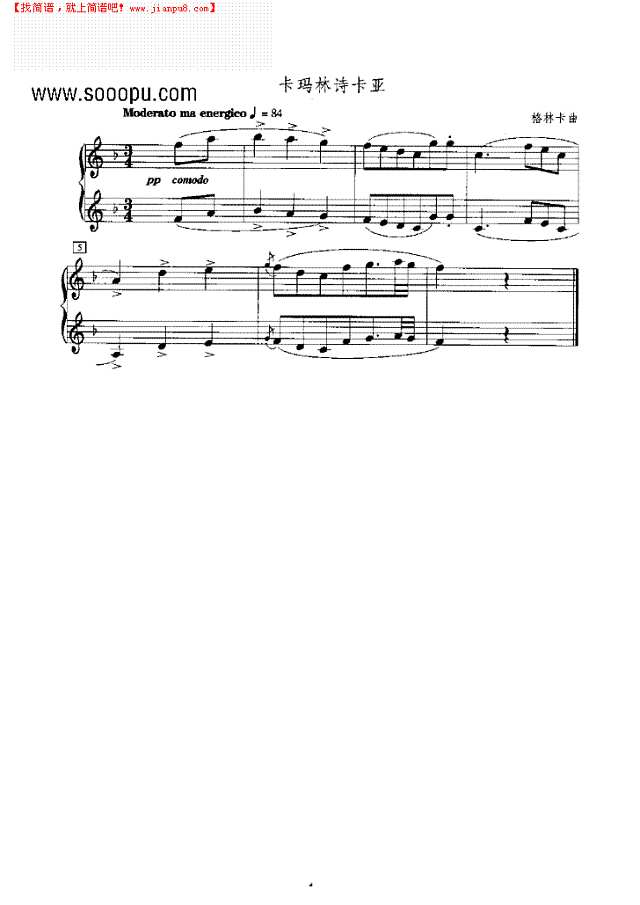 卡玛林诗卡亚钢琴谱