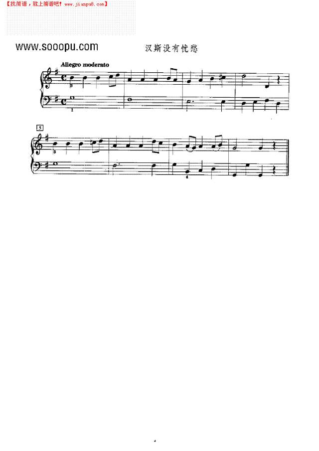 汉斯没有忧愁钢琴谱