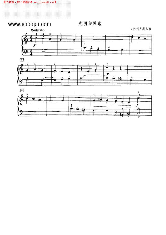 光明和黑暗钢琴谱