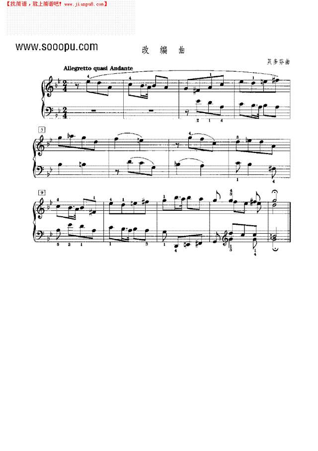 改编曲钢琴谱