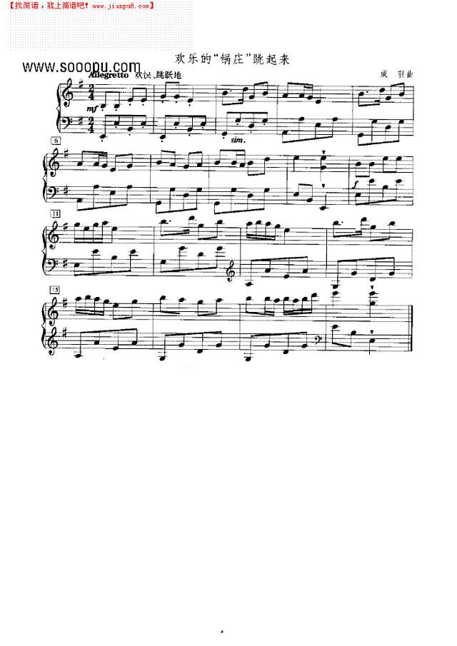 欢乐的锅庄跳起来钢琴谱