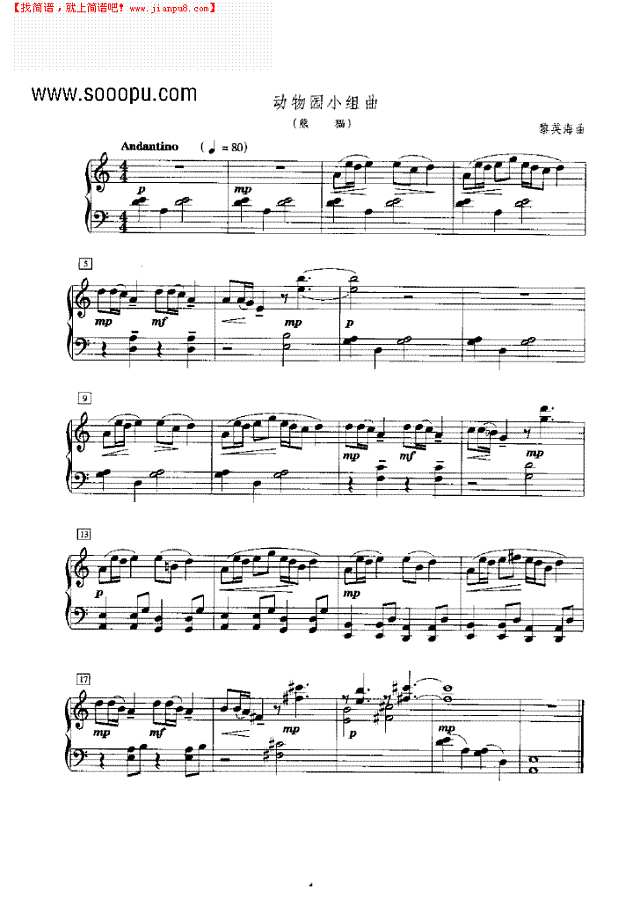 动物园小组曲钢琴谱