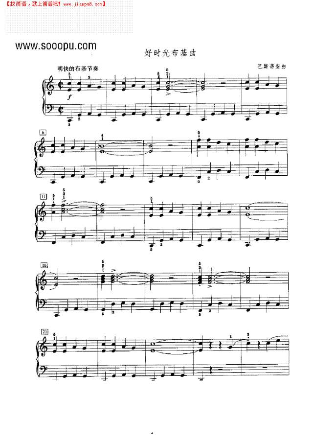 好时光布基曲钢琴谱