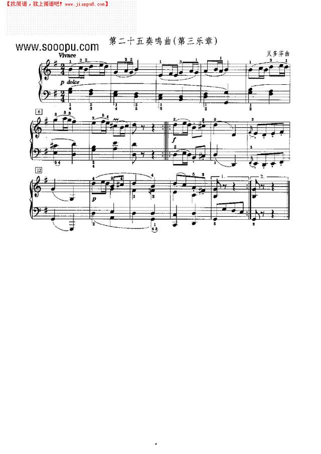 第二十五奏鸣曲（第三乐章）钢琴谱