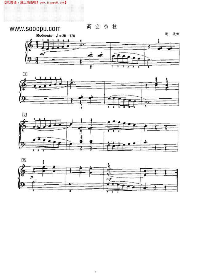 高空杂技钢琴谱