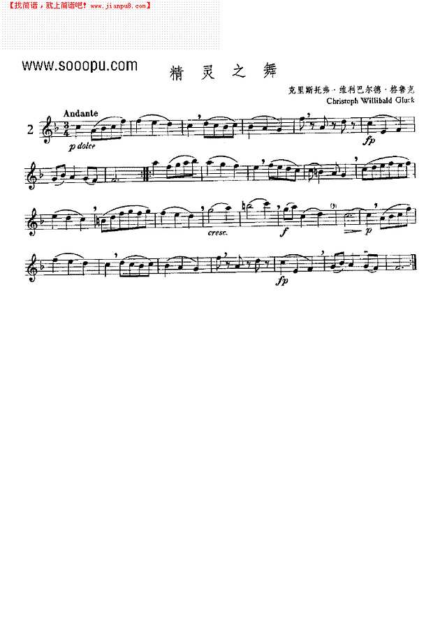 精灵之舞—独奏笛箫谱

