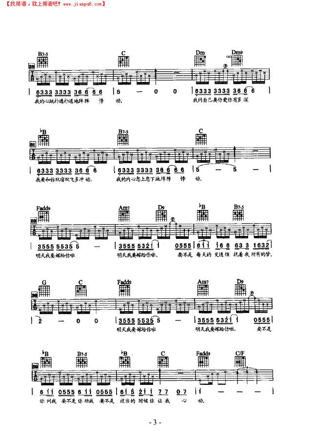 明天我要嫁给你吉他谱