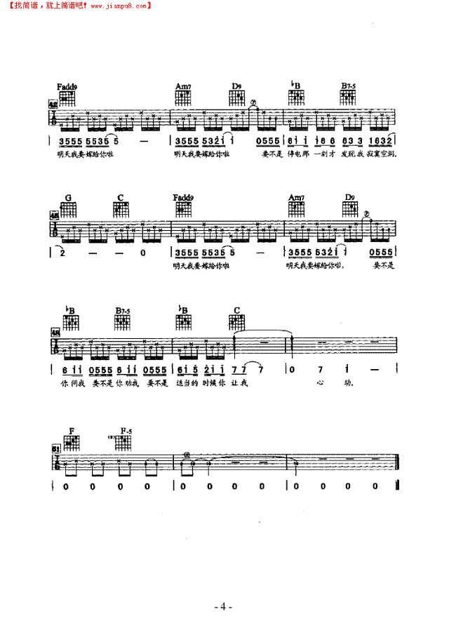 明天我要嫁给你吉他谱