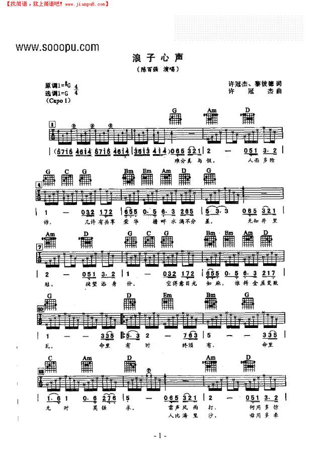 浪子心声吉他谱
